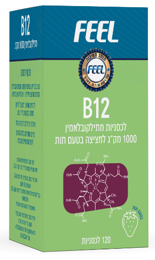 ויטמין B12 מתילקובאלמין הצורה הפעילה והזמינה של ויטמין B12