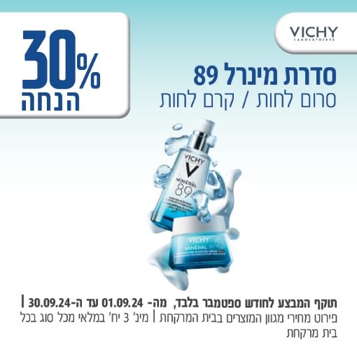 תמונה של סדרת  מינרל 89 ב30% הנחה