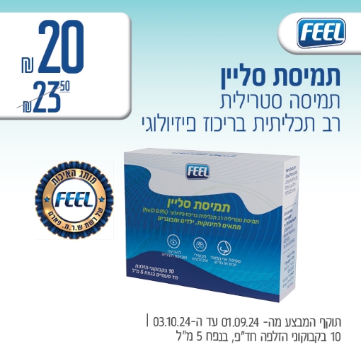 תמונה של  תמיסת סליין 5 מ"ל *10 FEEL ב 20 ₪