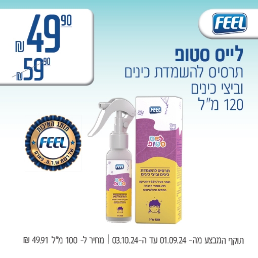 תמונה של לייס סטופ FEEL ב 49.90 ₪