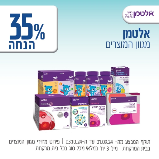 תמונה של מגוון מוצרי אלטמן ב 35% הנחה