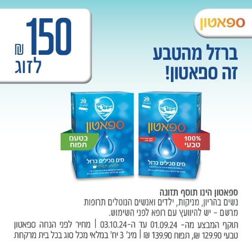 תמונה של ספאטון זוג ב 150 ₪