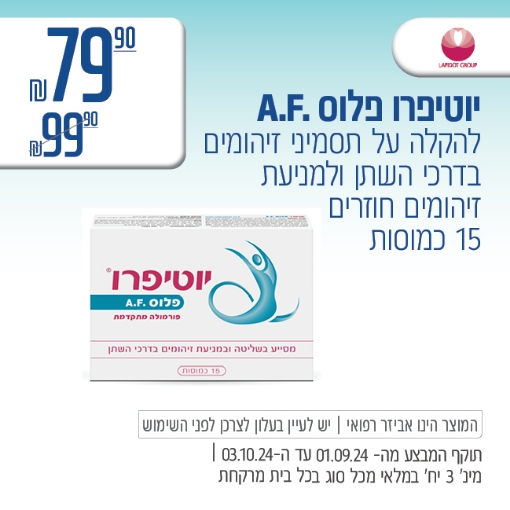 תמונה של יוטיפרו פלוס 15 כמוסות ב 79.90 ₪