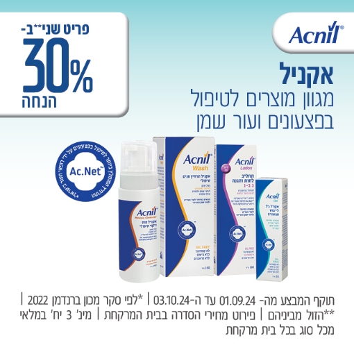 תמונה של אקניל השני ב 30% הנחה