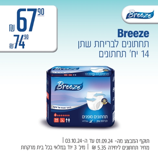 תמונה של תחתוני בריז ב 67.90 ₪