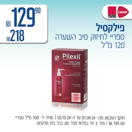 תמונה של פילקסיל ספריי ב 129.90 ₪