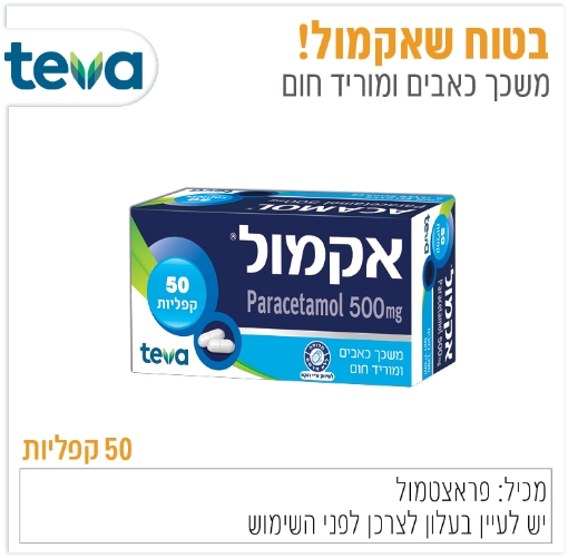 תמונה של אקמול 50 קפליות