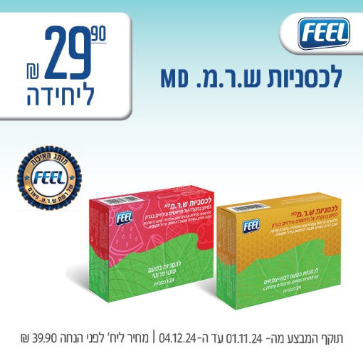 תמונה של לכסניות ש.ר.מ ב 29.90 ₪