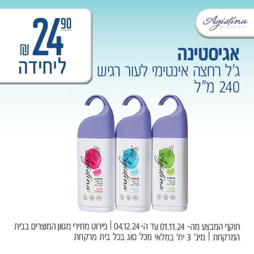 תמונה של סדרת אגיסטינה ב 24.90 ₪ ליחידה