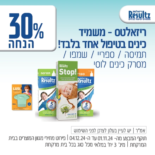 תמונה של סדרת ריזאלטס ב 30% הנחה