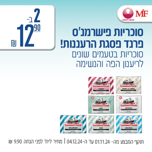 תמונה של סוכריות פישרמנ'ס פרנד זוג ב 12.90 ₪