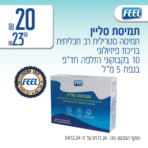 תמונה של תמיסת סליין FEEL ב 20 ₪