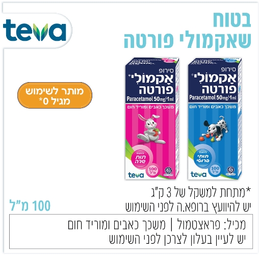 תמונה של אקמולי פורטה