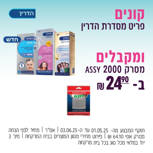 תמונה של ריזאלטס - תכשירים לטיפול בכינים