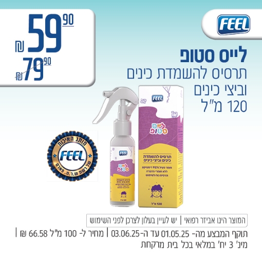 תמונה של לייס סטופ