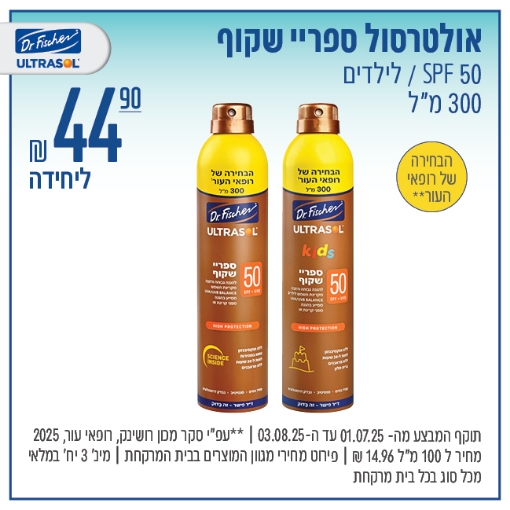 תמונה של אולטרסול ספריי שקוף