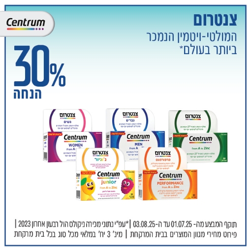 תמונה של צנטרום