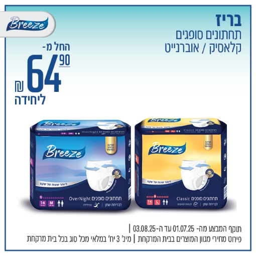 תמונה של בריז תחתונים אוברנייט