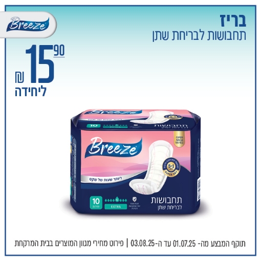 תמונה של בריז תחבושות