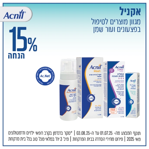 תמונה של אקניל מגוון המוצרים