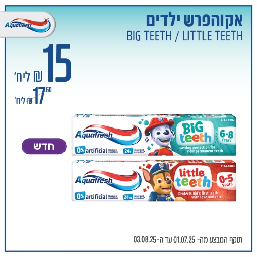 תמונה של אקוהפרש ילדים משחות שיניים