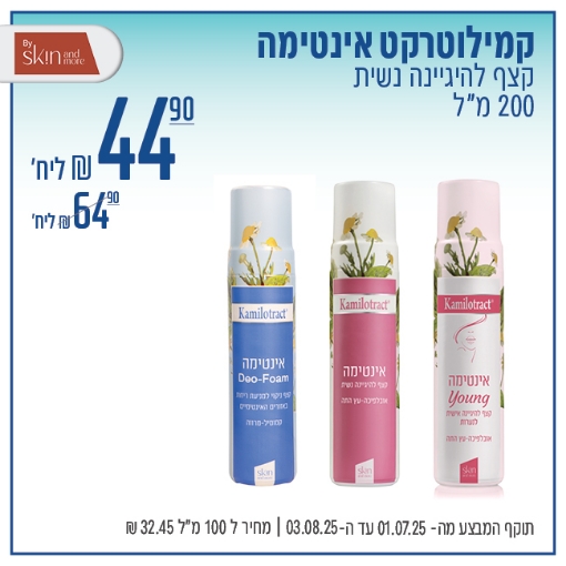 תמונה של קמילוטרקט אינטימה להיגיינה נשית