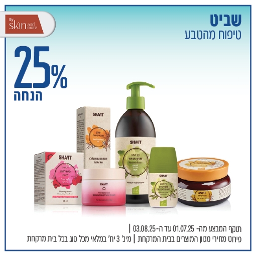תמונה של שביט מגוון המוצרים