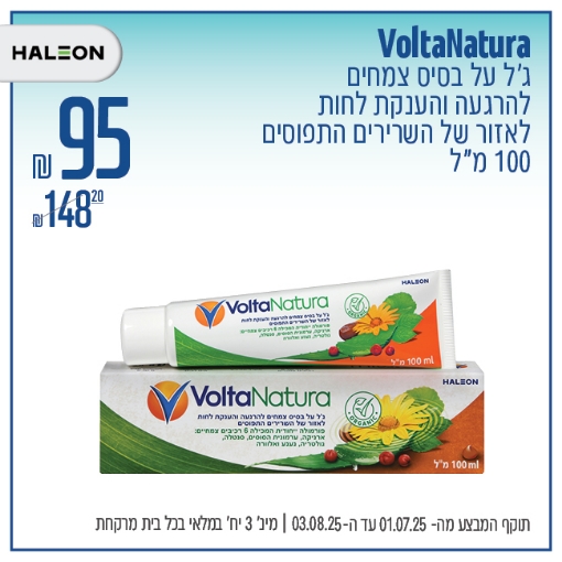 תמונה של וולטה נטורה להרגעה ולחות לאזור שרירים תפוסים
