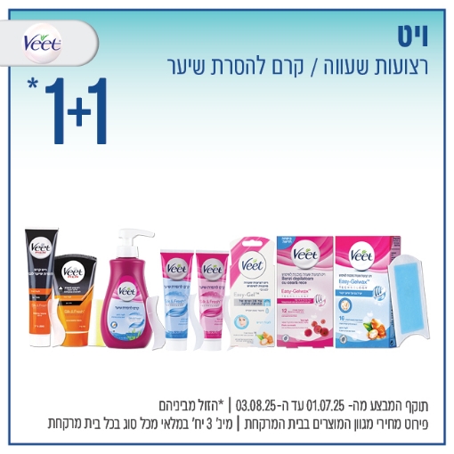 תמונה של ויט להסרת שיער