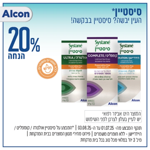 תמונה של סיסטיין לעיניים יבשות