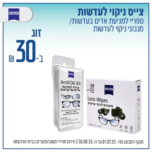תמונה של צייס ניקוי לעדשות