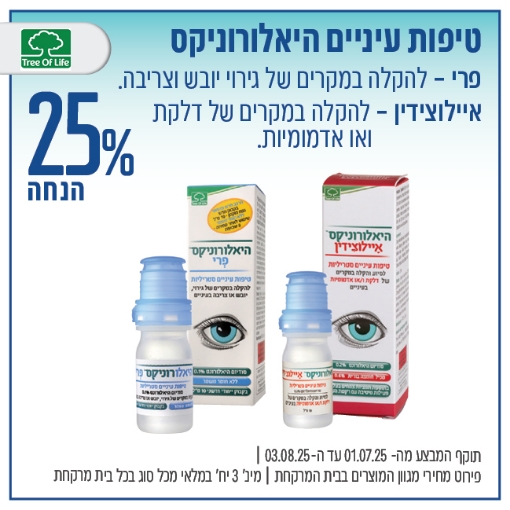 תמונה של היאלורוניקס טיפות עיניים