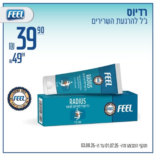 תמונה של רדיוס ג'ל להרגעת השרירים