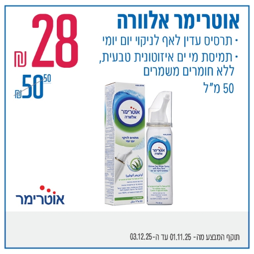 תמונה של אוטרימר אלוורה