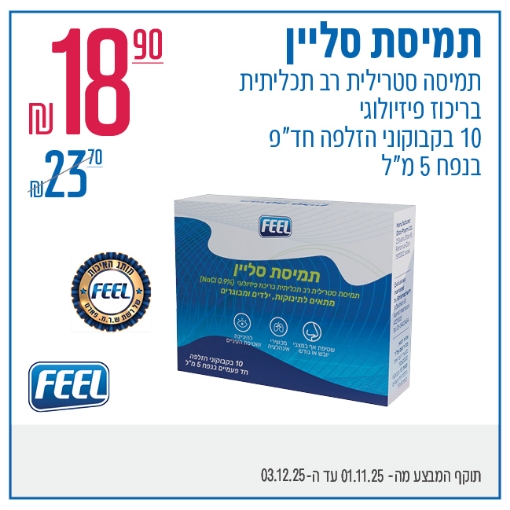 תמונה של תמיסת סליין