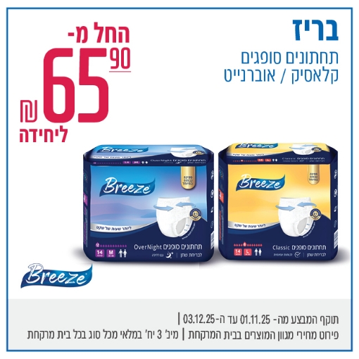 תמונה של בריז