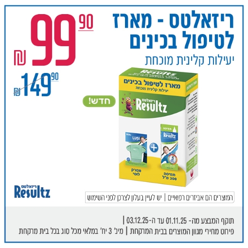 תמונה של ריזאלטס