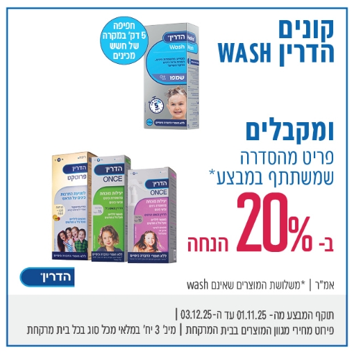 תמונה של הדרין