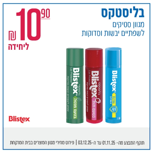 תמונה של בליסטקס