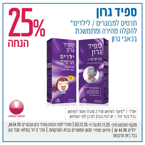 תמונה של ספיד גרון