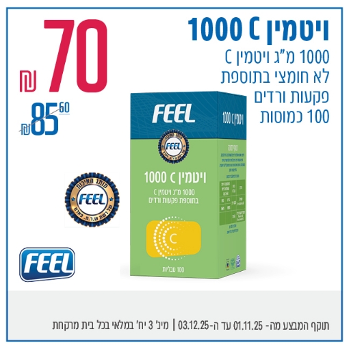 תמונה של ויטמין C 1000