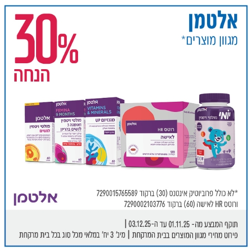 תמונה של אלטמן מגוון המוצרים