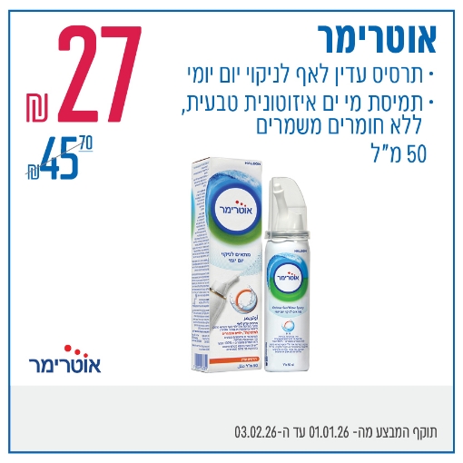 תמונה של אוטרימר