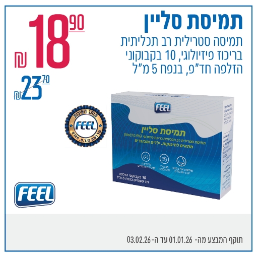 תמונה של תמיסת סליין FEEL