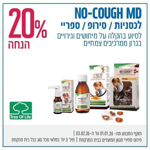 תמונה של נו-כף לכס'/ספריי/סירופ