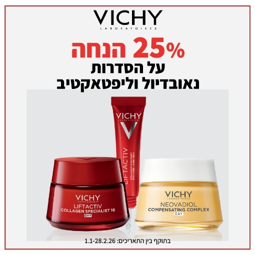 תמונה של וישי סדרת ליפטאקטיב