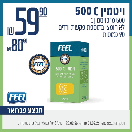 תמונה של ויטמין C 500