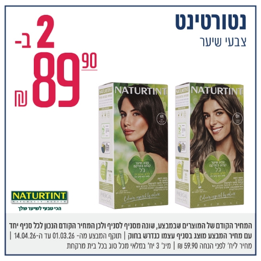 תמונה של נטורטינט