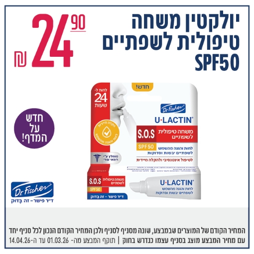 תמונה של יולקטין משחה טיפולית לשפתיים/SPF50