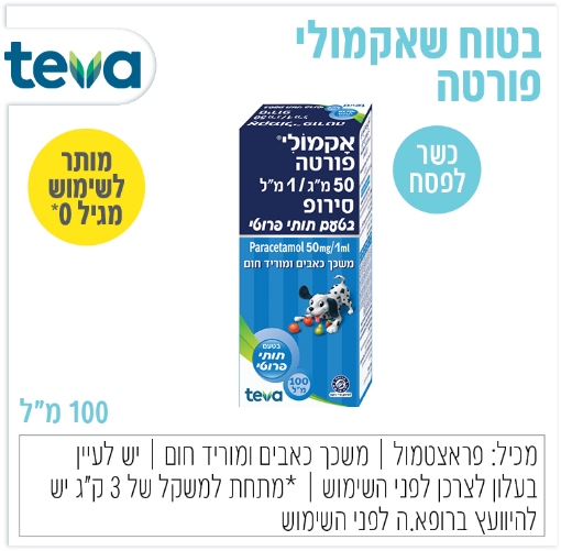 תמונה של אקמולי פורטה